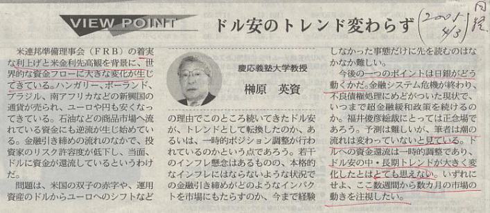 2005年4月3日付日経新聞の記事