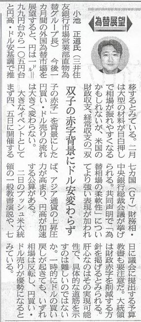 2005年2月1日付日経新聞の記事